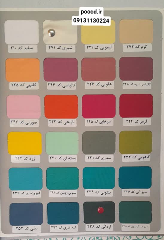 کارخانه نساجی پارچه ترگال