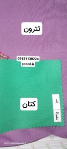 آبرفت پارچه کتان 5 درصد است